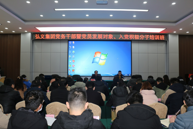 補鈣充電促提升 履職盡責(zé)謀發(fā)展 弘義集團舉辦黨務(wù)干部暨黨員發(fā)展對象、 入黨積極分子培訓(xùn)班